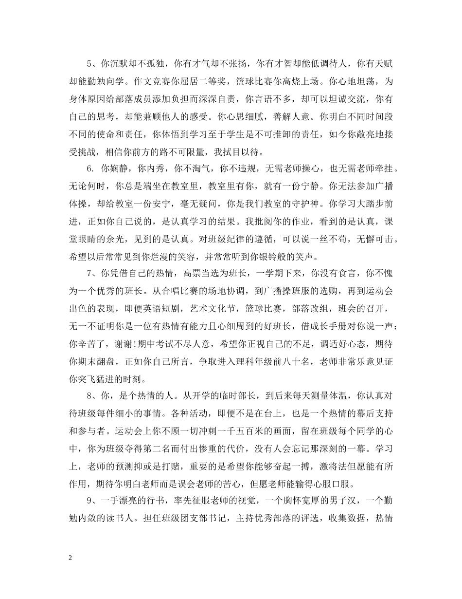 高中成绩报告单评语 _第2页