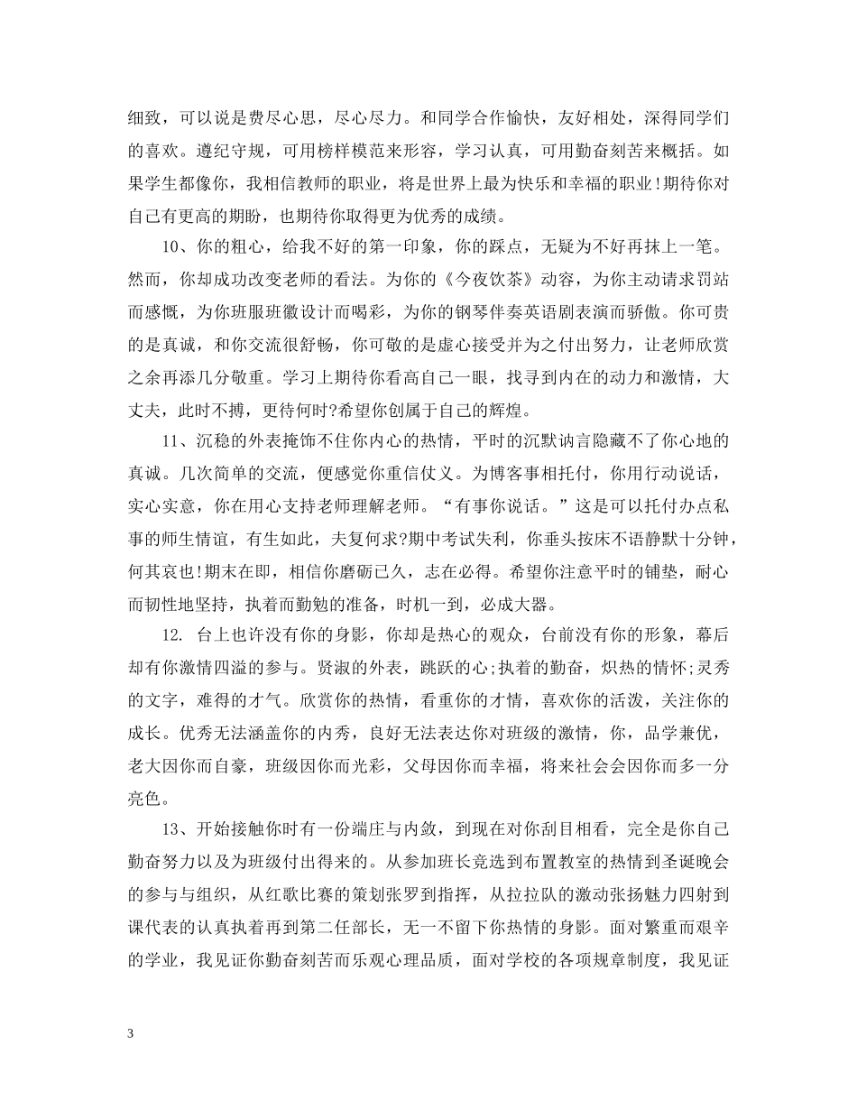 高中成绩报告单评语 _第3页