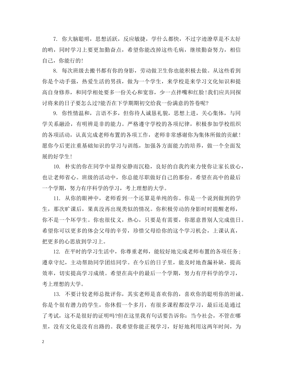 高中成绩单学生评语 _第2页