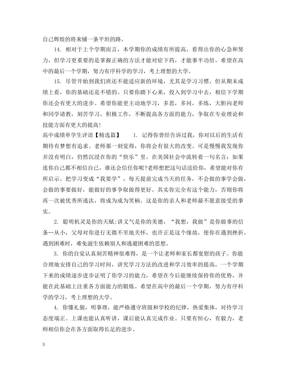 高中成绩单学生评语 _第3页