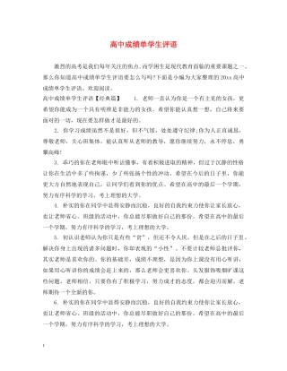 高中成绩单学生评语 