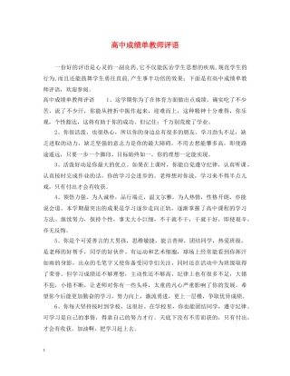 高中成绩单教师评语 