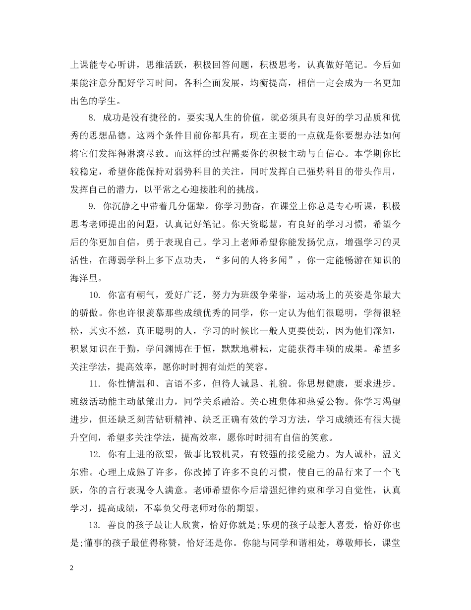 高中成绩单教师综合评语 _第2页