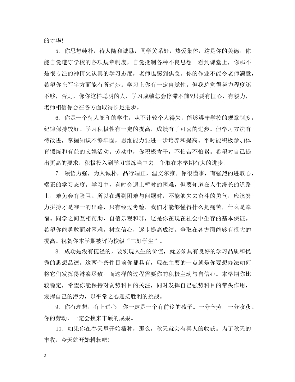 高中成绩报告单班主任评语 _第2页