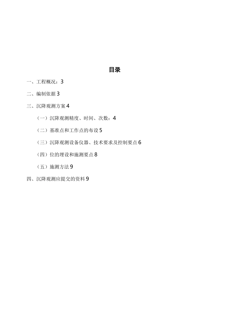 沉降观测技术设计书_第2页