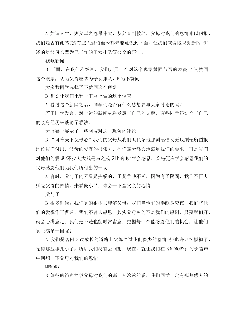 高中感恩节活动策划案 _第3页