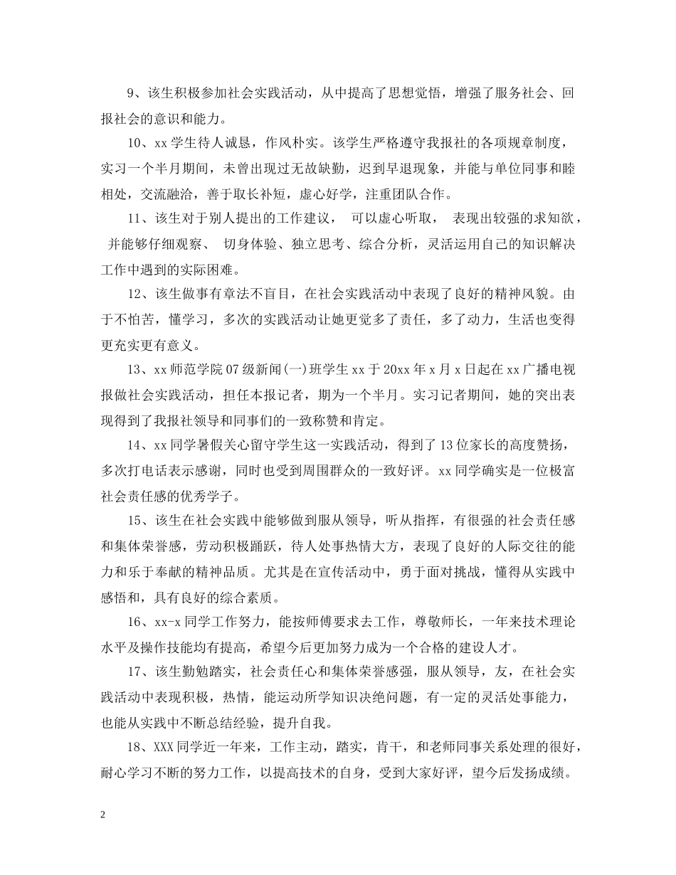 高中总结性评语 _第2页