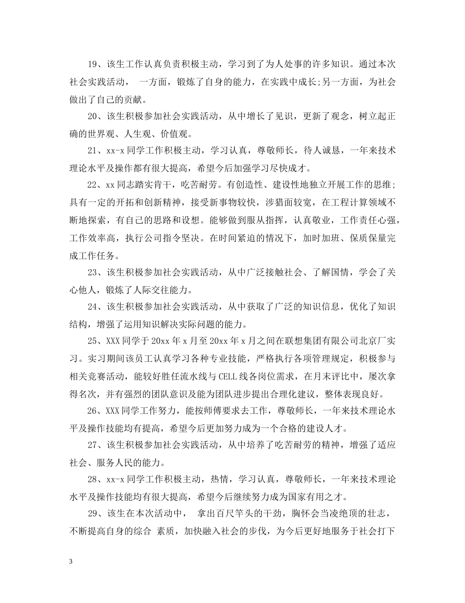 高中总结性评语 _第3页
