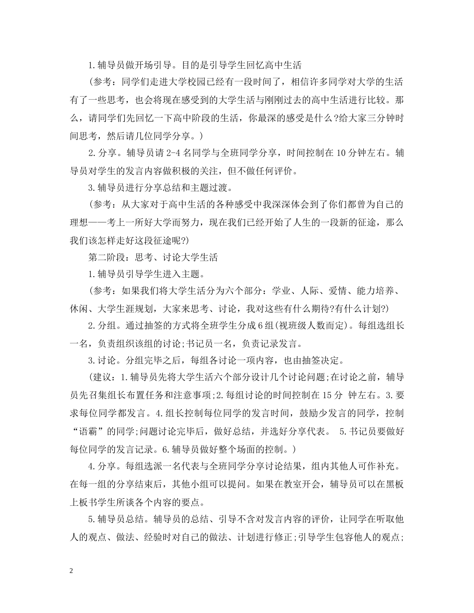 高中心理健康主题班会 _第2页