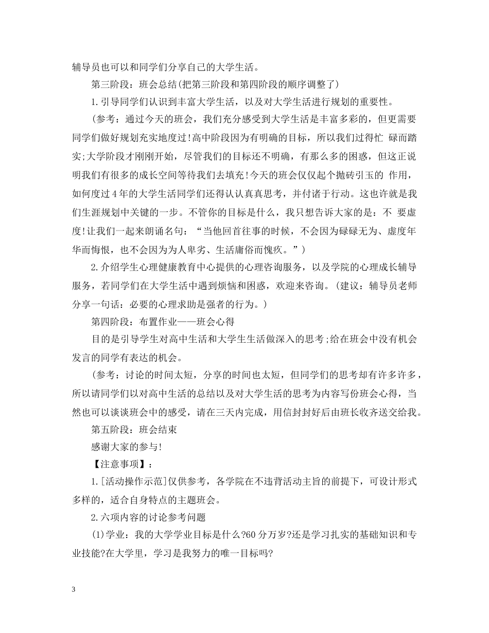 高中心理健康主题班会 _第3页