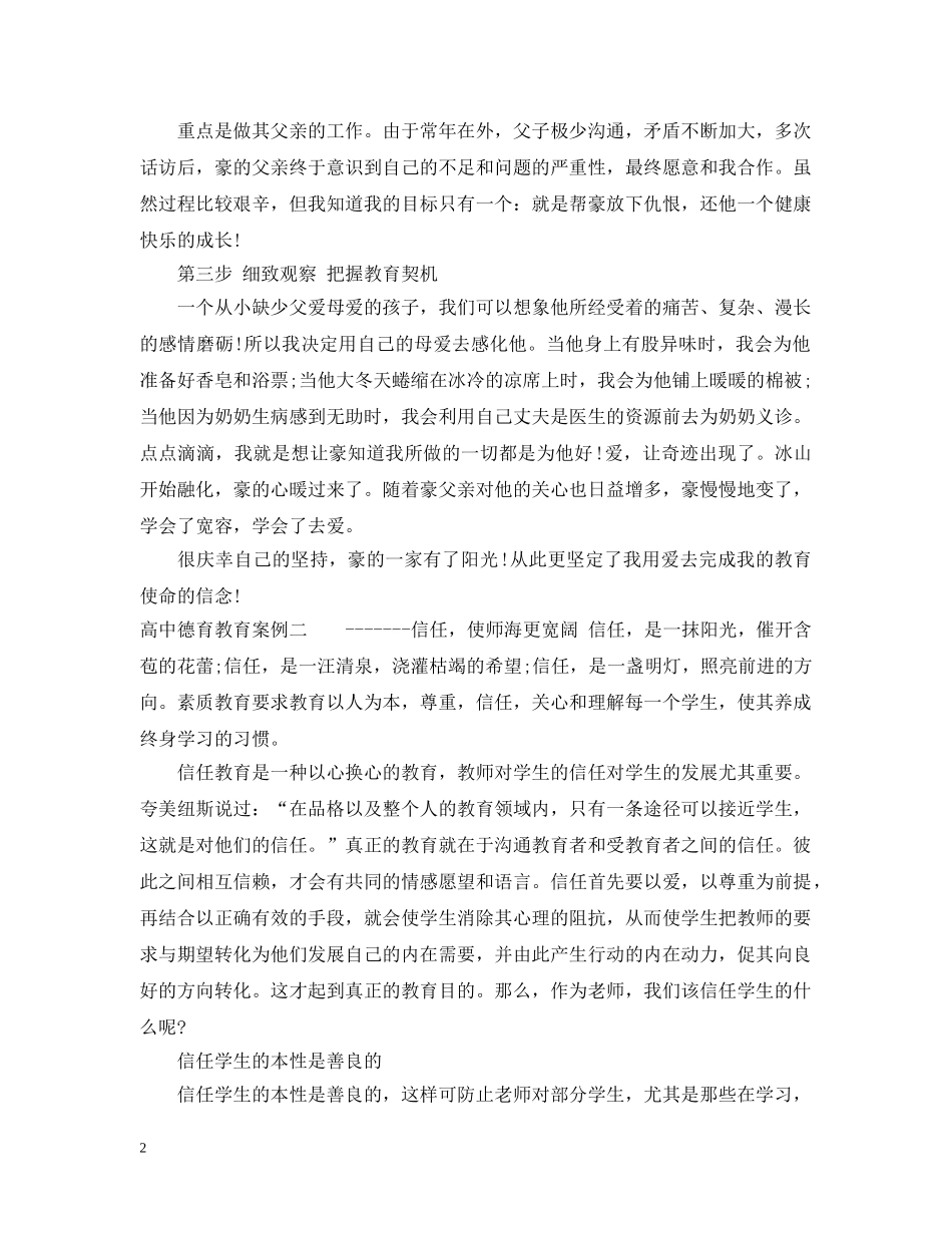 高中德育教育案例 _第2页