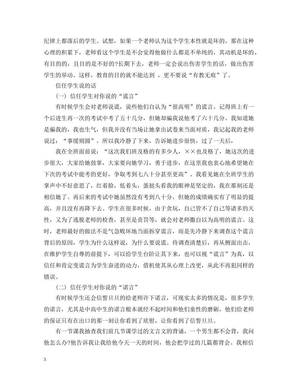 高中德育教育案例 _第3页