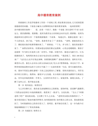 高中德育教育案例 