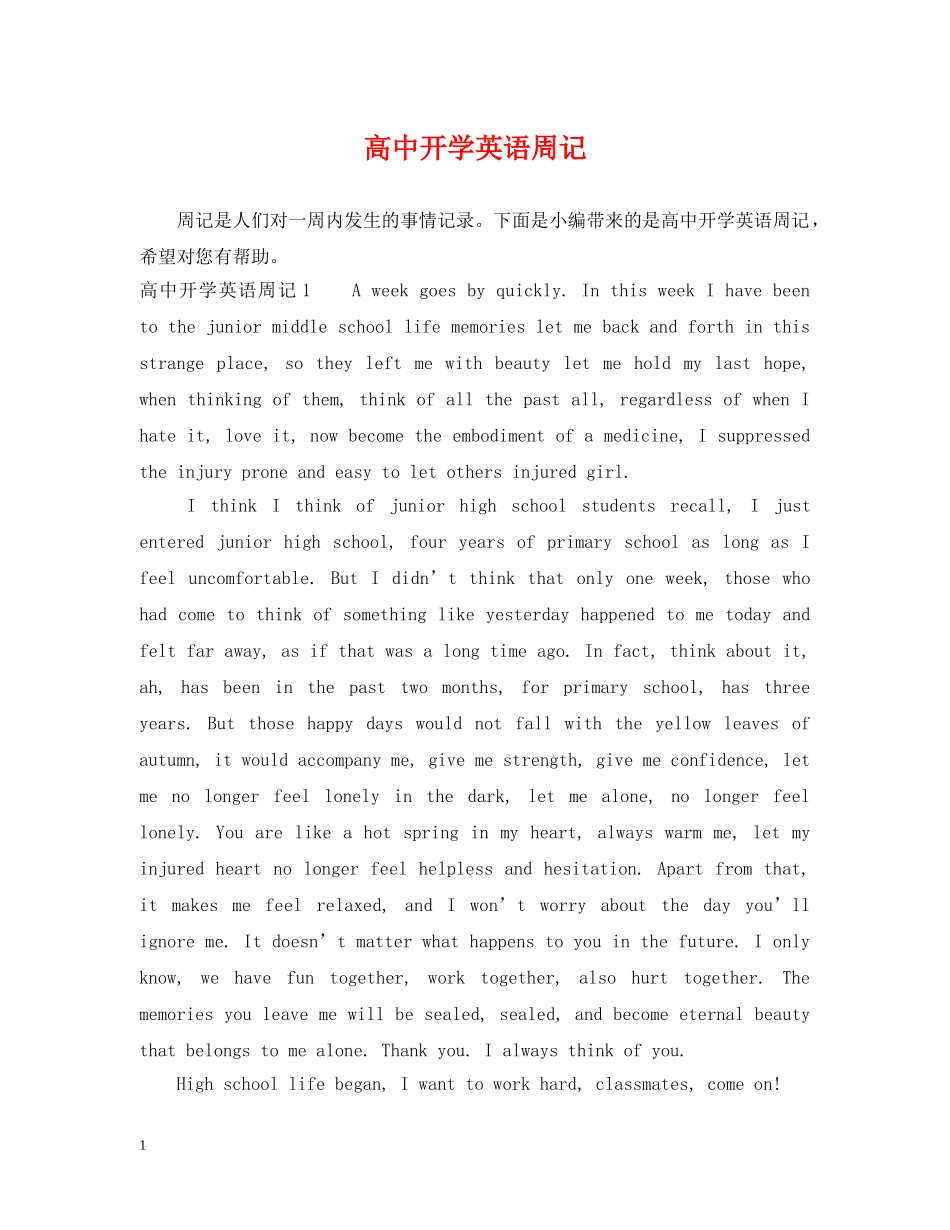 高中开学英语周记 _第1页
