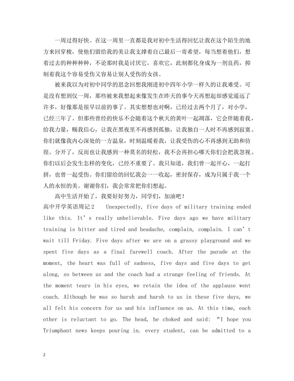 高中开学英语周记 _第2页
