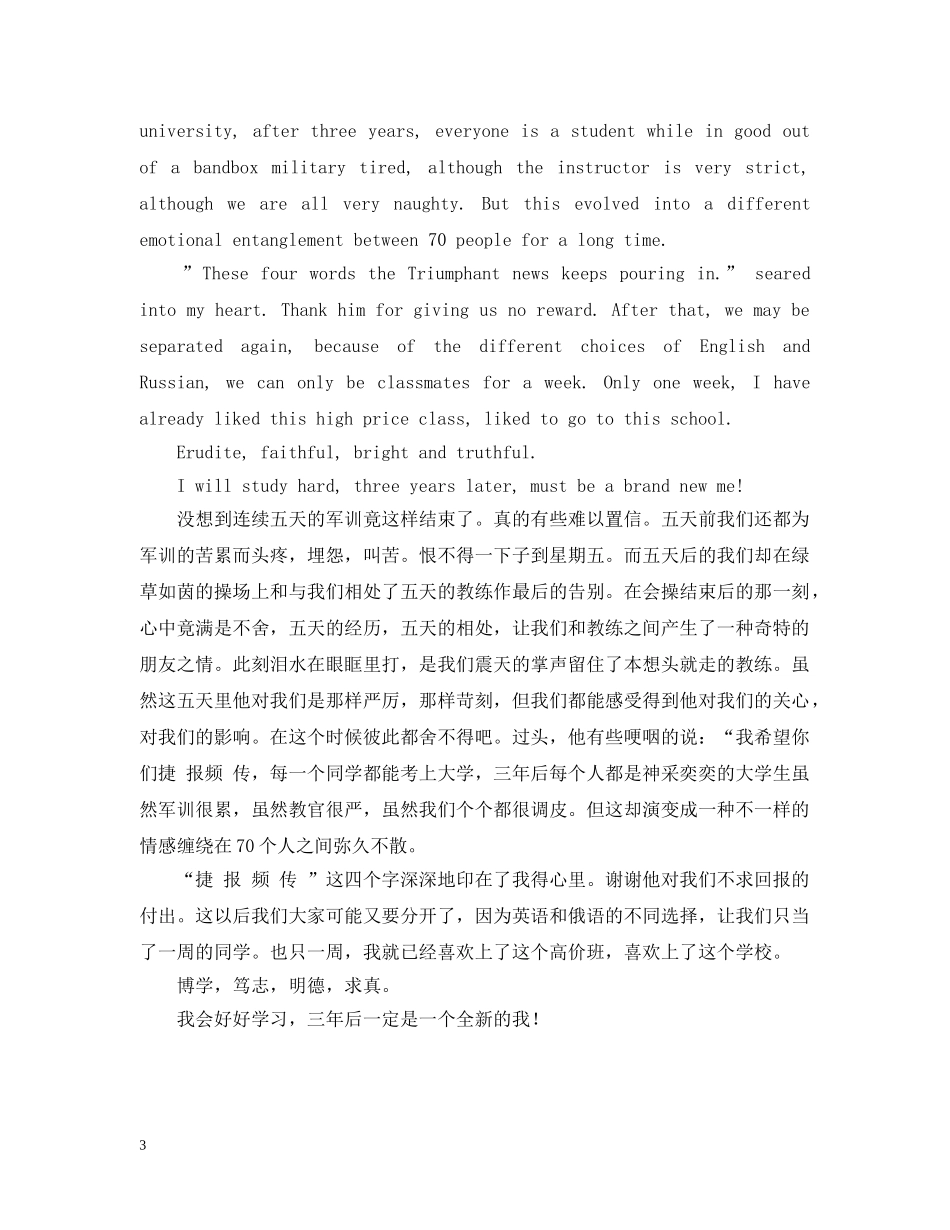 高中开学英语周记 _第3页