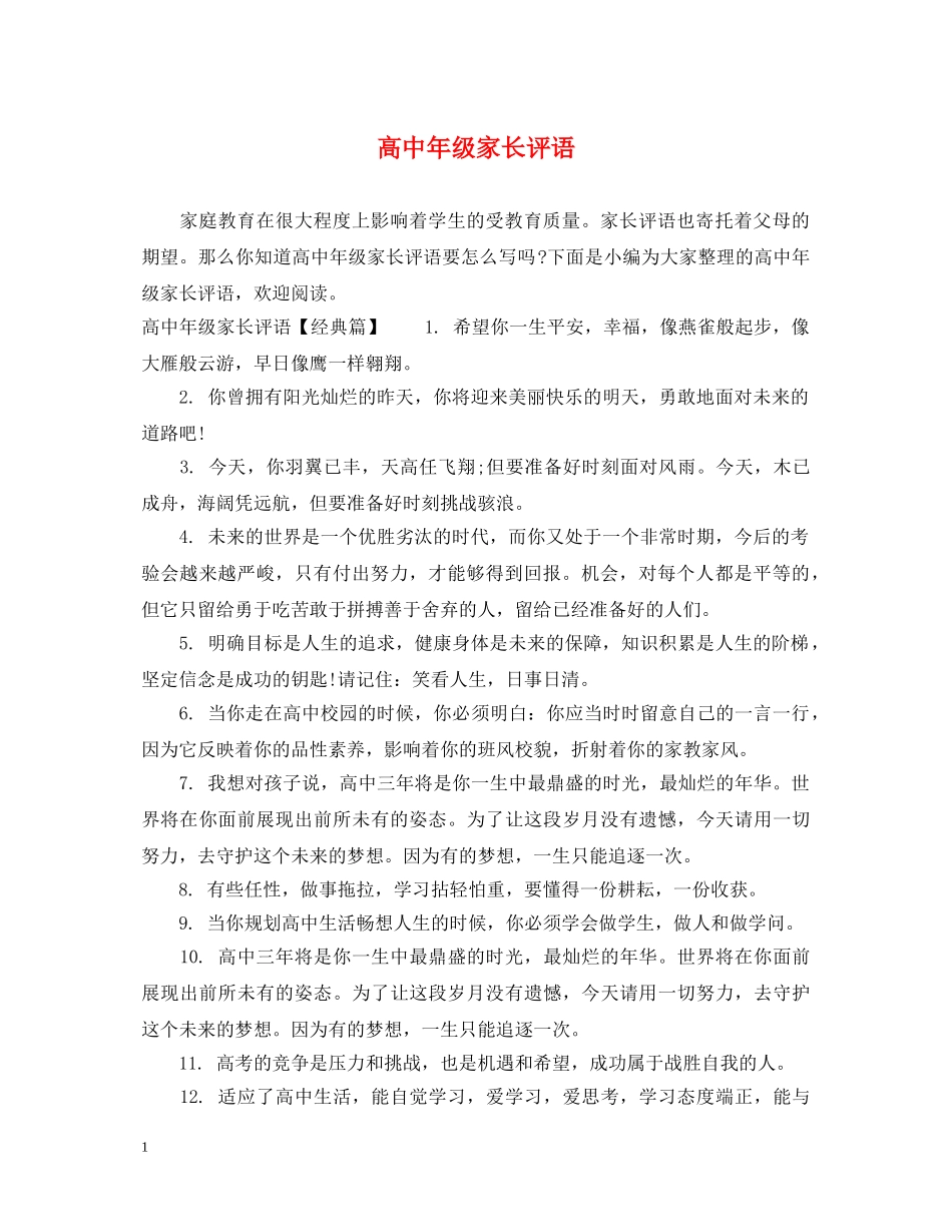 高中年级家长评语 _第1页