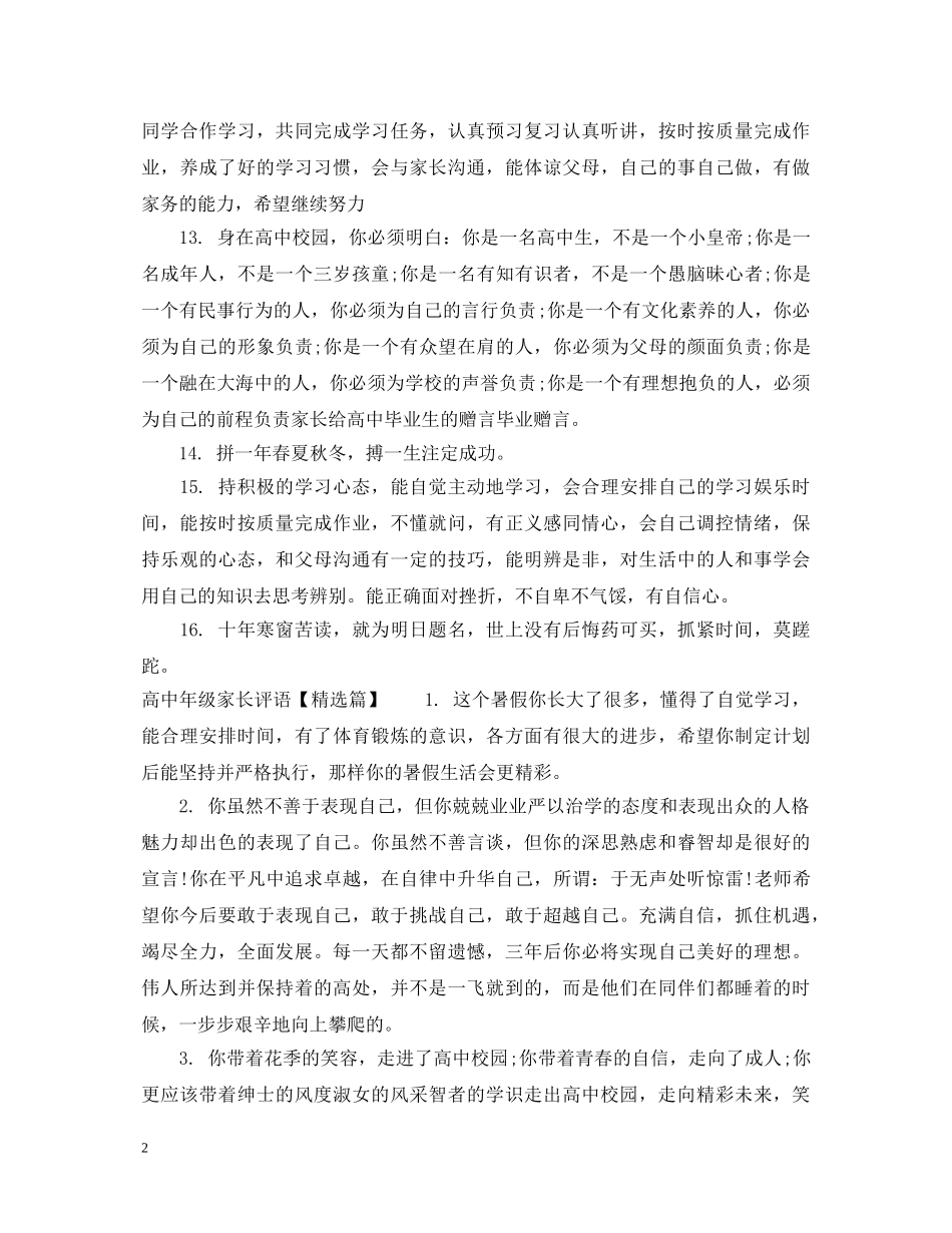 高中年级家长评语 _第2页
