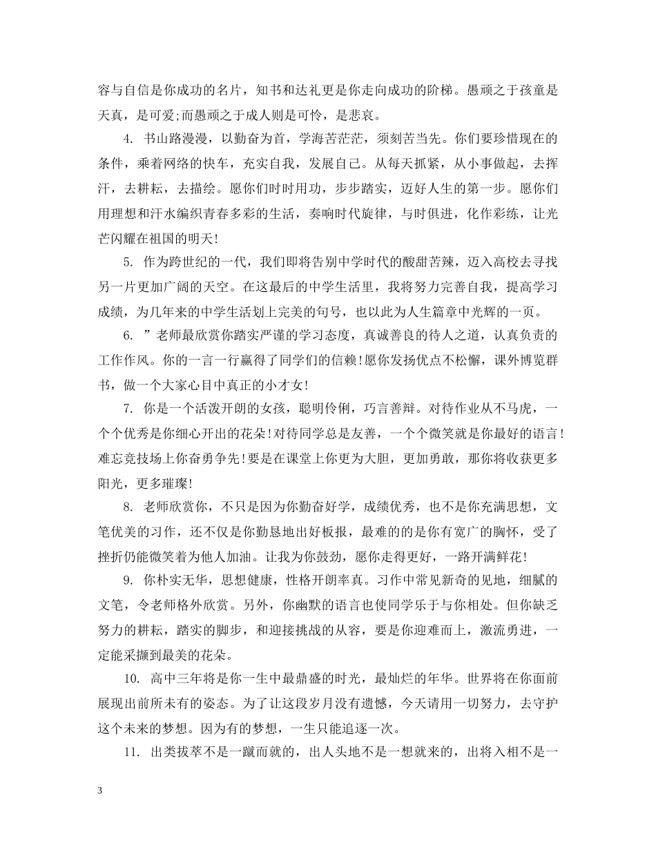 高中年级家长评语 _第3页