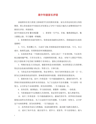高中年级家长评语 