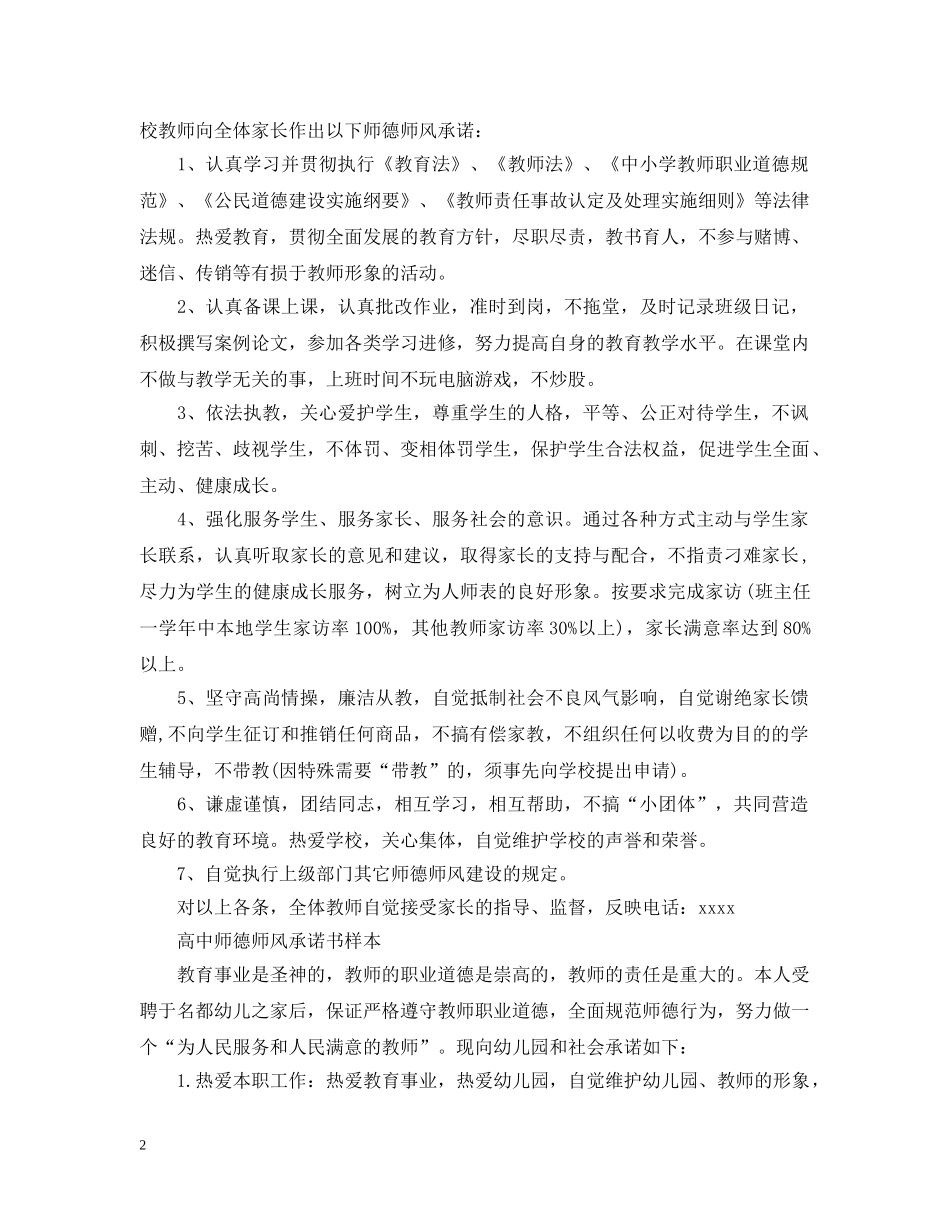 高中师德师风承诺书样本 _第2页
