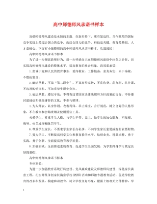 高中师德师风承诺书样本 