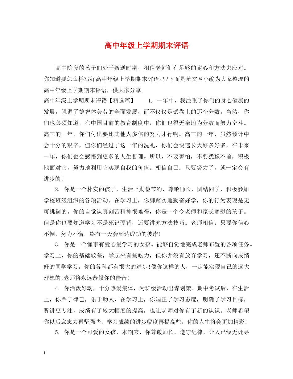 高中年级上学期期末评语 _第1页