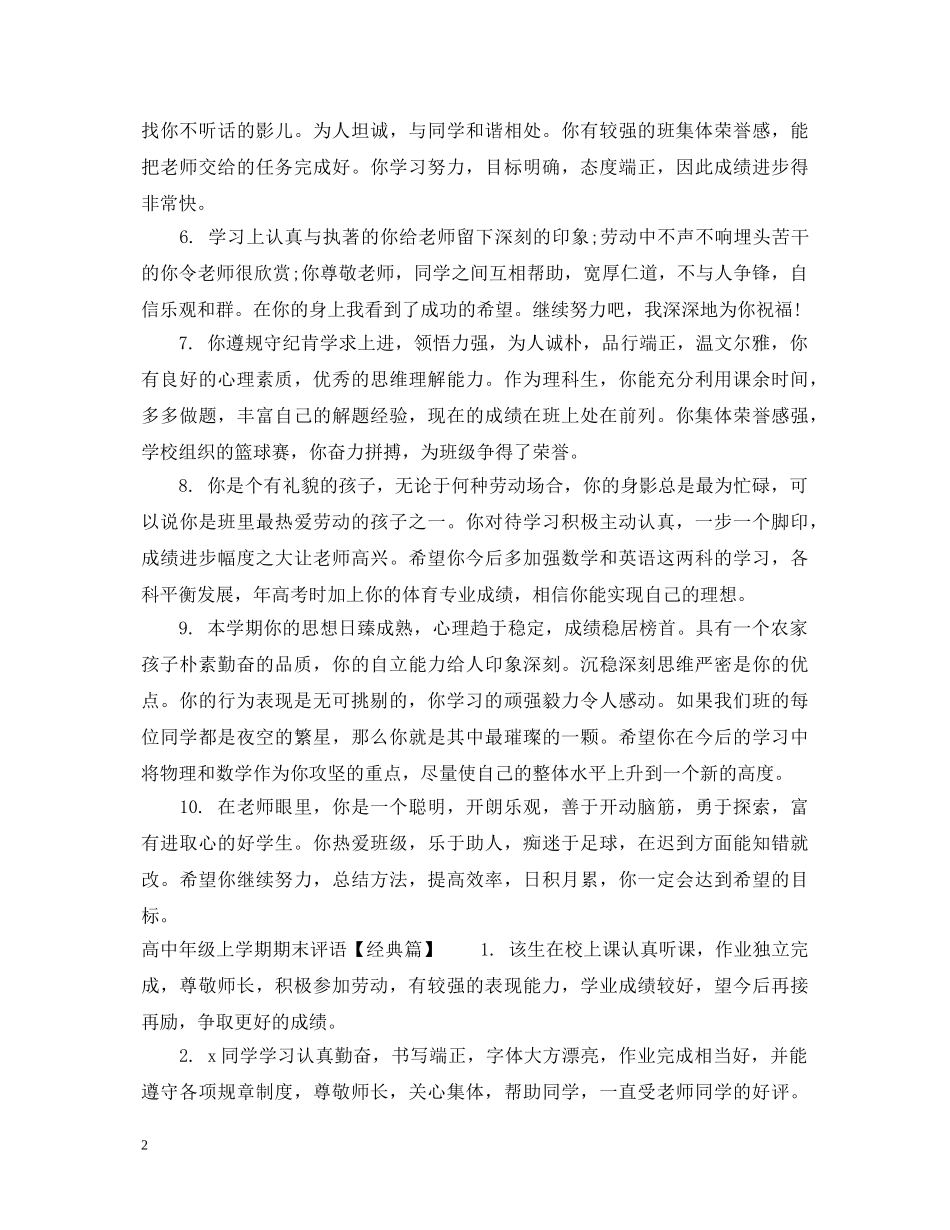 高中年级上学期期末评语 _第2页
