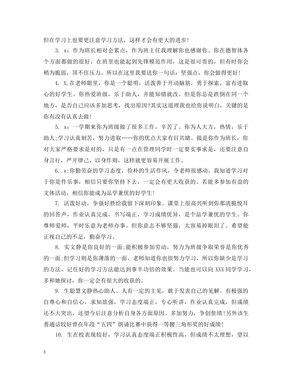 高中年级上学期期末评语 _第3页