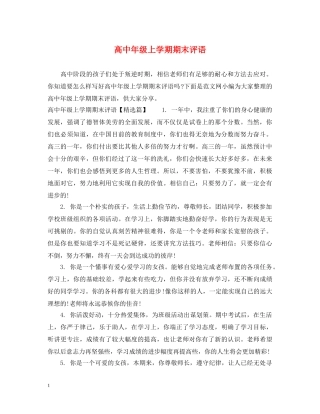 高中年级上学期期末评语 