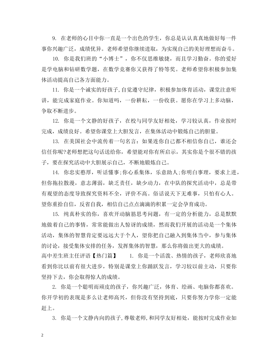 高中差生班主任评语2 _第2页