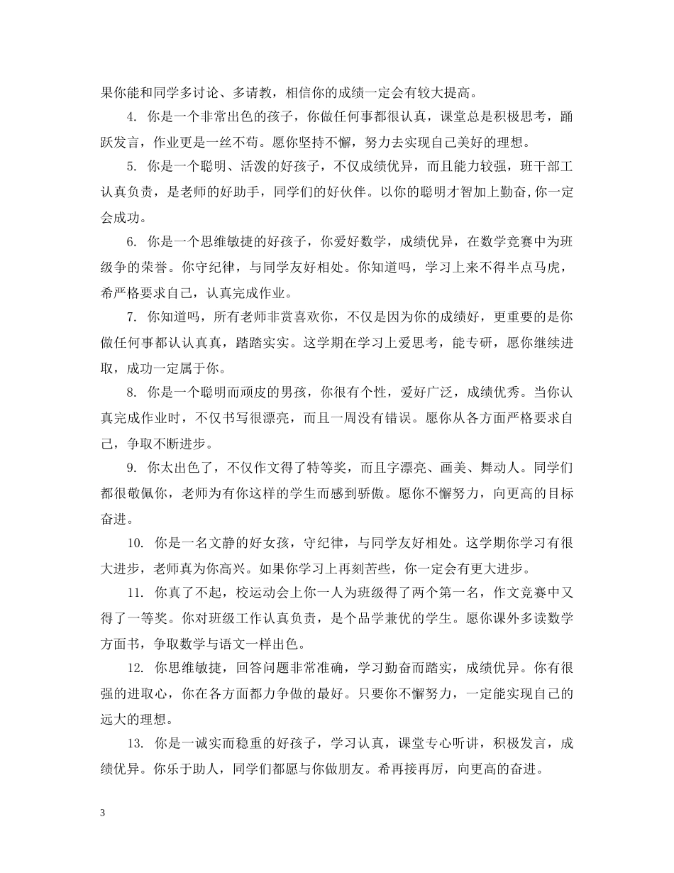 高中差生班主任评语2 _第3页