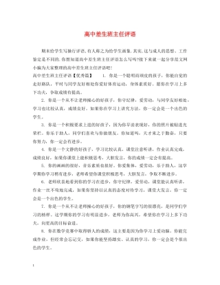 高中差生班主任评语2 