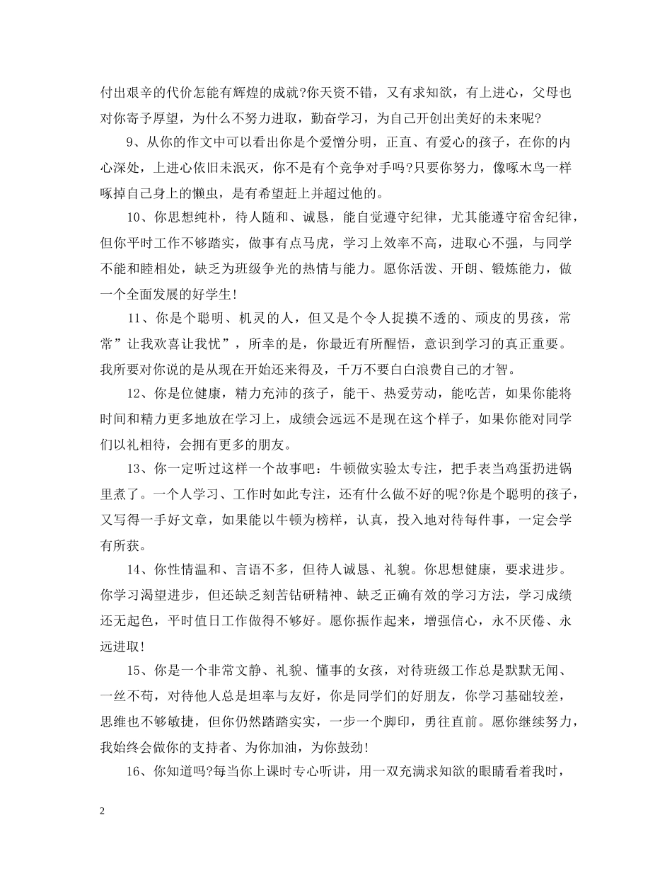 高中差生评语大全 _第2页