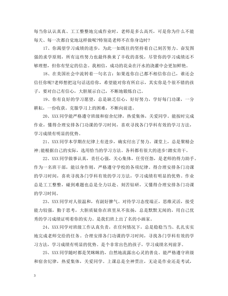 高中差生评语大全 _第3页