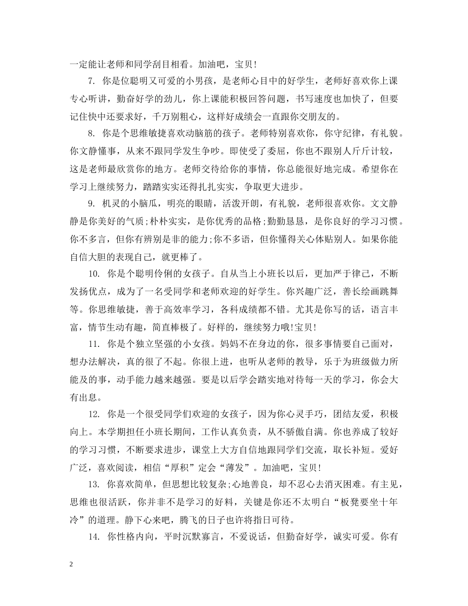 高中差生班主任评语 _第2页