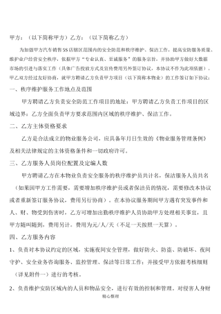 物业外包服务协议