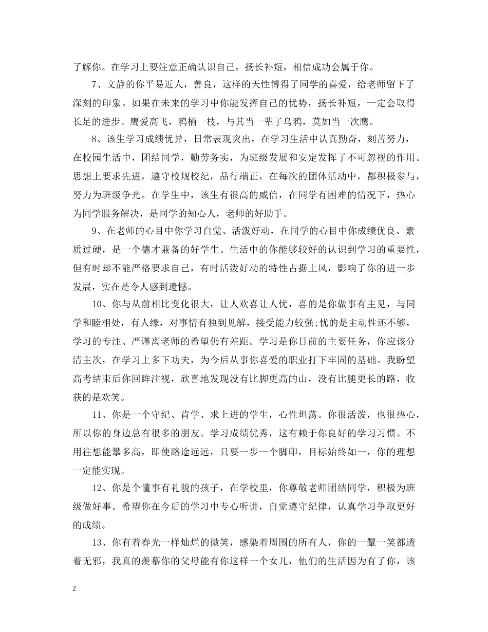 高中差生评语 _第2页