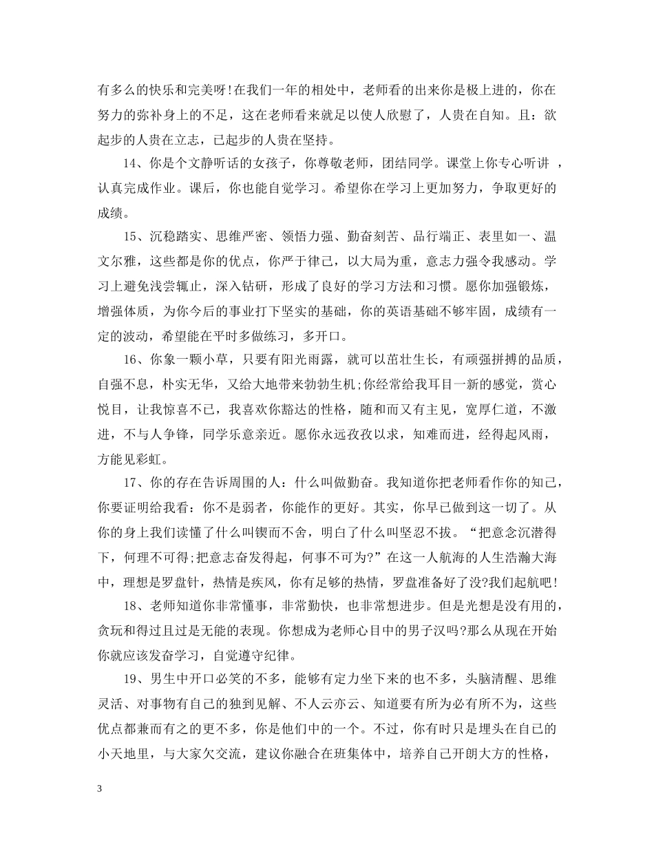 高中差生评语 _第3页