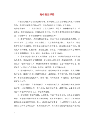 高中差生评语 