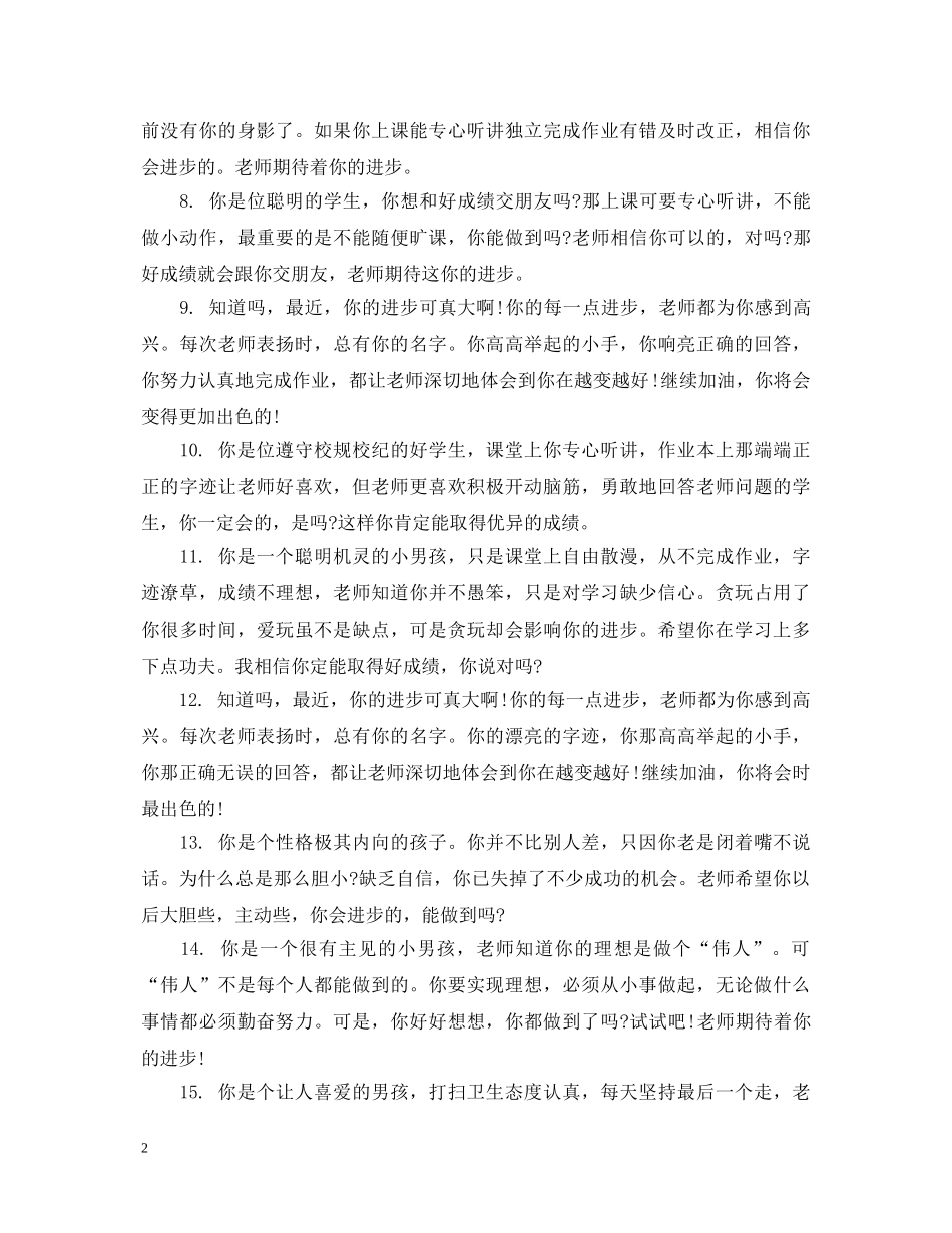 高中差生班主任期末评语 _第2页