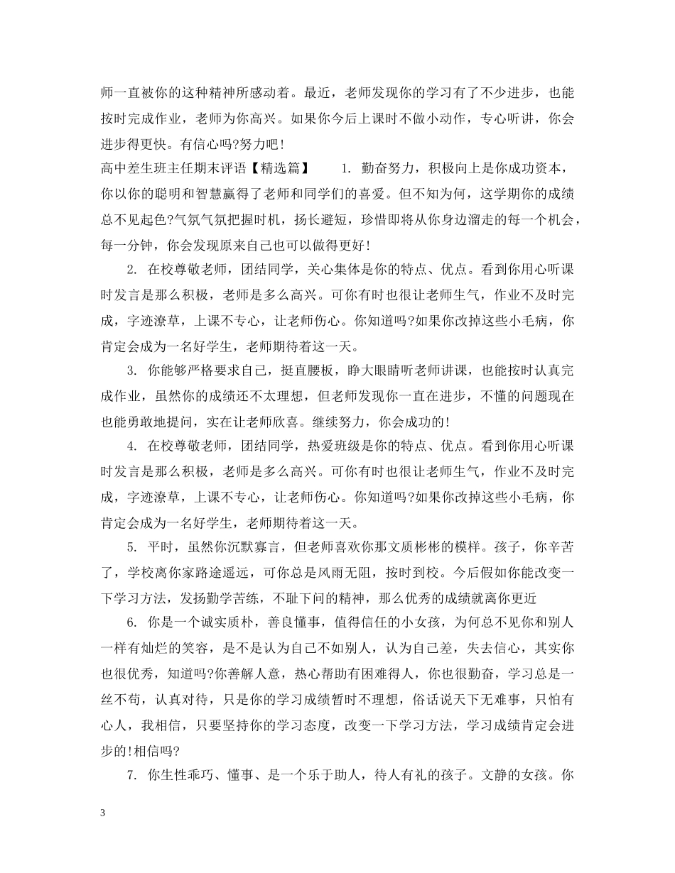 高中差生班主任期末评语 _第3页