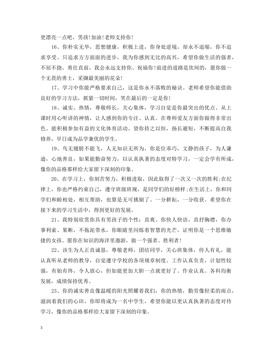 高中差生期末老师评语 _第3页