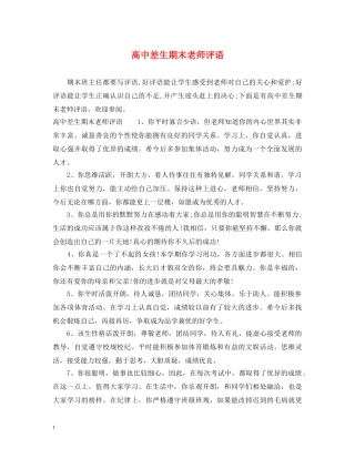 高中差生期末老师评语 