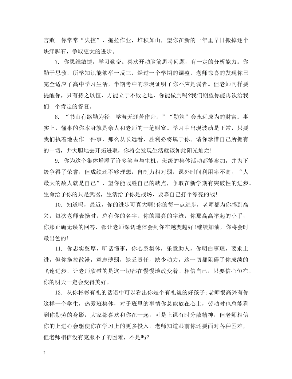 高中差生班主任学期末评语 _第2页