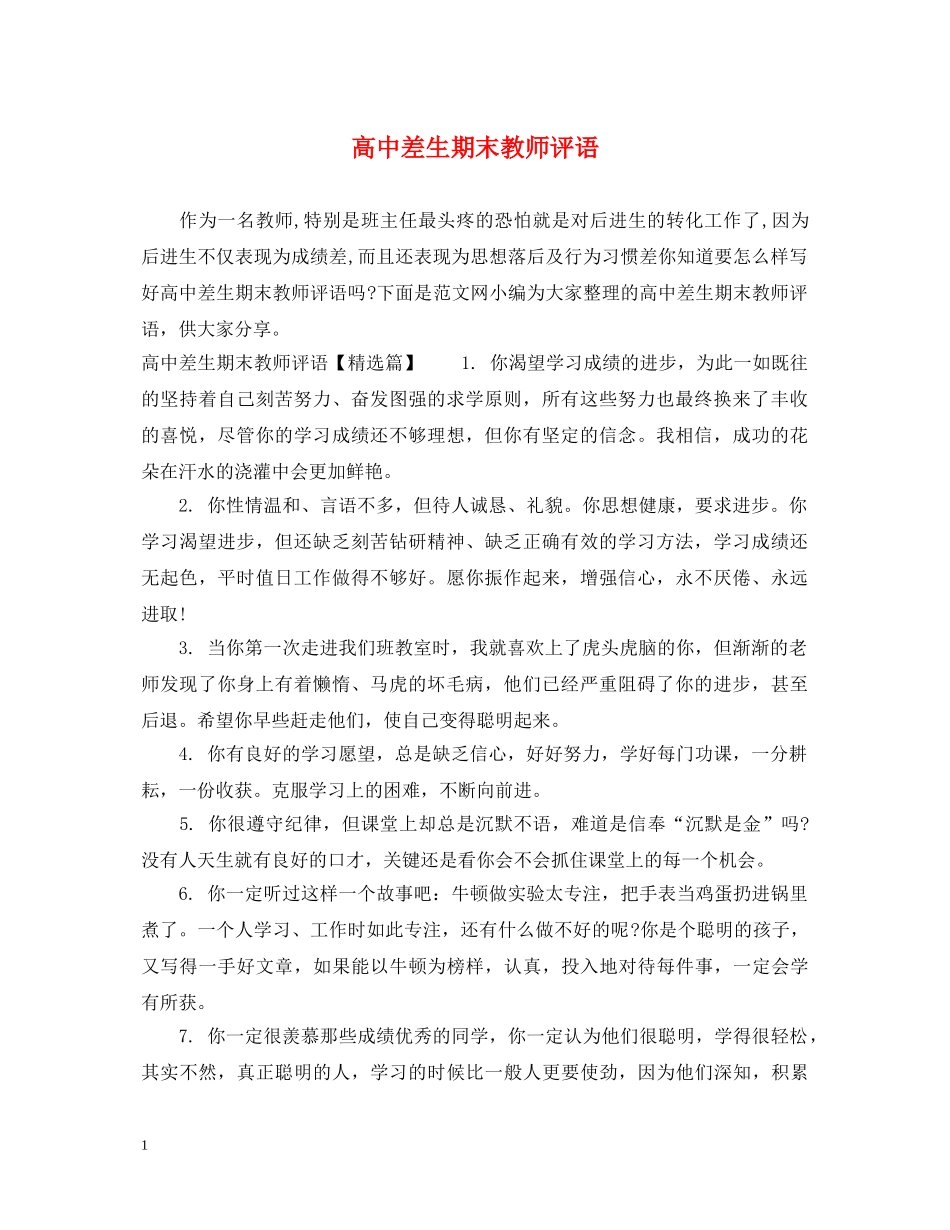 高中差生期末教师评语 _第1页