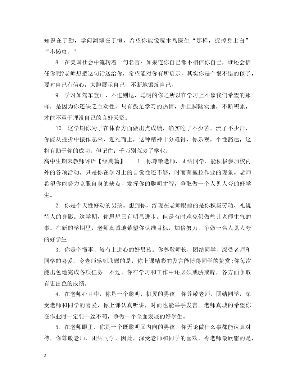 高中差生期末教师评语 _第2页