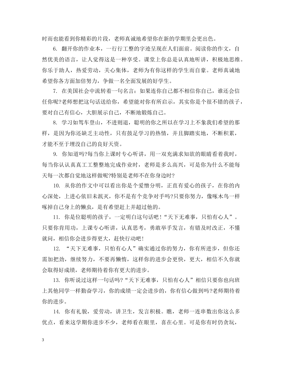 高中差生期末教师评语 _第3页