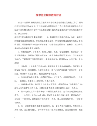 高中差生期末教师评语 