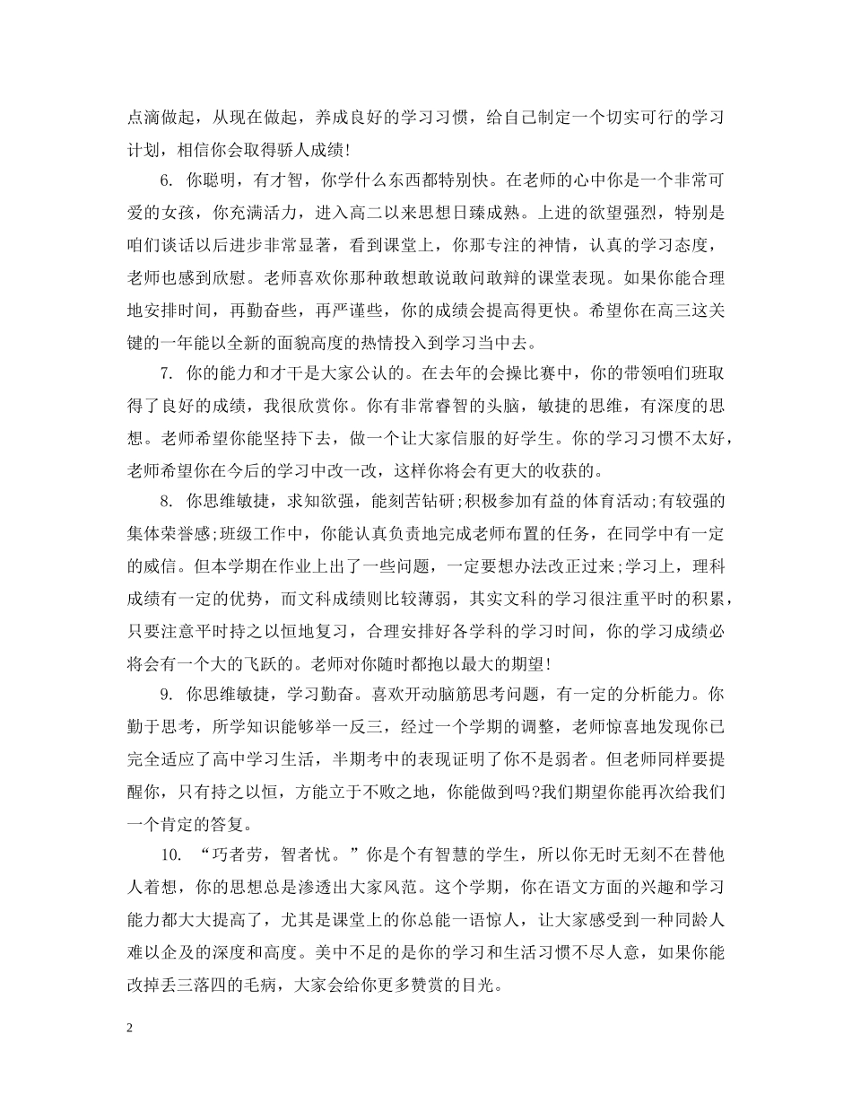 高中差生期末班主任评语 _第2页